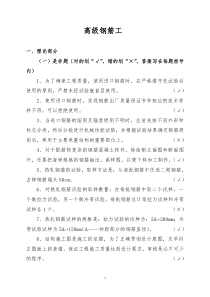 高级钢筋工题库