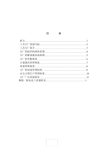 工具分厂质量管理手册