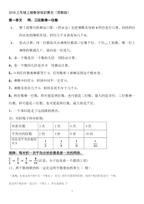 2018三年级数学上册知识要点(苏教版)