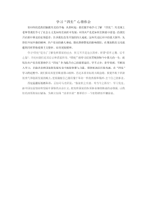 学习“四史”心得体会