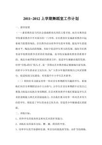 舞蹈室计划