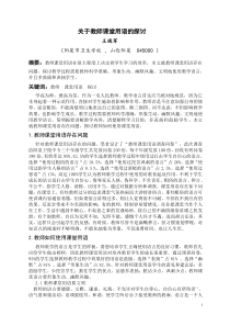 关于教师课堂用语探讨