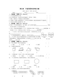 丰富的图形世界练习题
