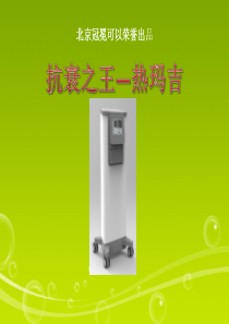 热玛吉培训资料