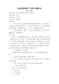 纪念抗战胜利71周年主题班会