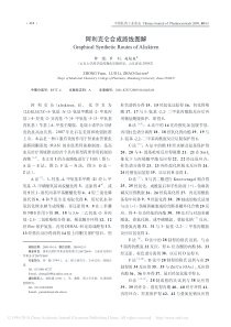 阿利克仑合成路线图解