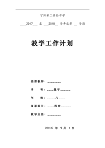 教学计划鲁教版八上数学