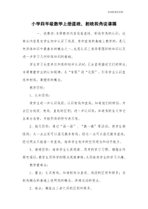 小学四年级数学上册直线、射线和角说课稿