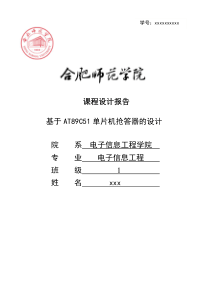 基于AT89C51单片机六路抢答器的设计