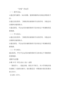 修辞-比喻(教案)