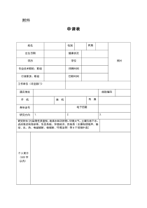 环境损害司法鉴定机构申请表