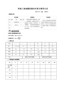 同角三角函数的基本关系与诱导公式复习教案