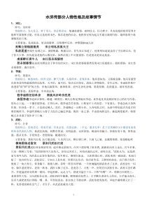 水浒传主要人物性格及故事情节
