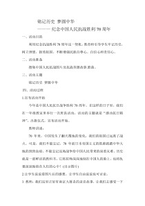 开学第一课教案(抗战胜利70周年)