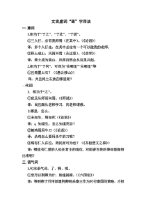 文言虚词焉的用法