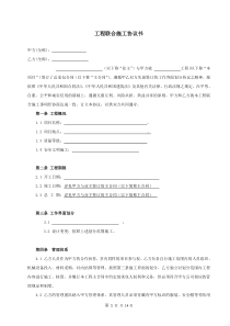 联合施工协议书