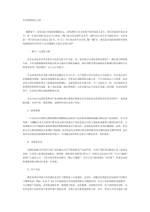 企业稳健成长之道