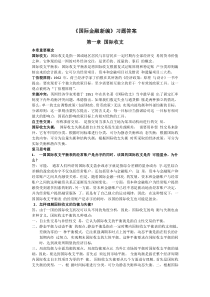 姜波克《国际金融新编》课后习题答案