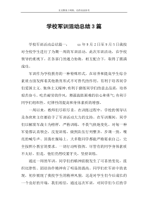 学校军训活动总结3篇