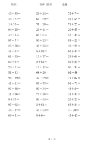 100以内加减法练习题(一、二、三年级都可适用)