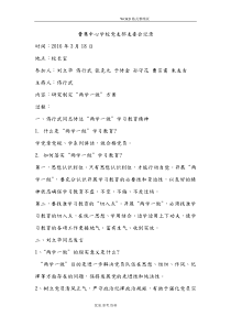 曹集中心学校党支部支委会记录文本