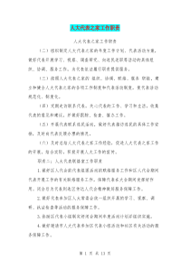 人大代表之家工作职责