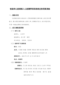 检验科应急演练