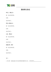 股权转让协议