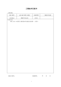 工程技术交底书AC-16C