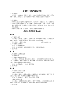 2011足球社团活动计划