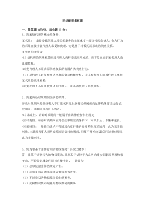 2019秋季福师民法概要