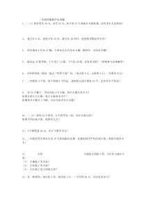 二年级下数学应用题大全