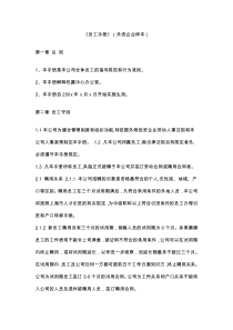 广东x有限公司员工手册-外资