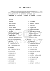 大五人格量表及计分规则