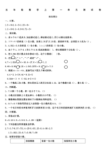 人教版五年级数学上册练习题人教版