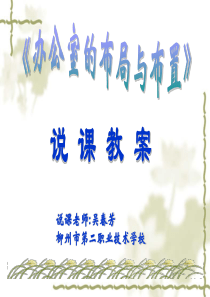 办公室的布局与布置