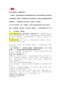 2020年天津高考语文作文范文