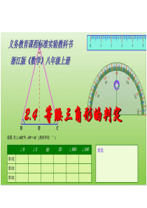 2.4等腰三角形的判定已改
