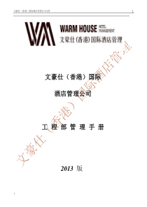 工程部管理手册(样板)