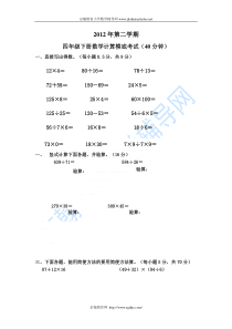 小学数学四年级下册计算题专项练习