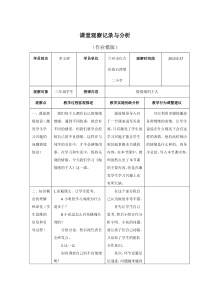 心理健康教育--课堂观察记录与分析