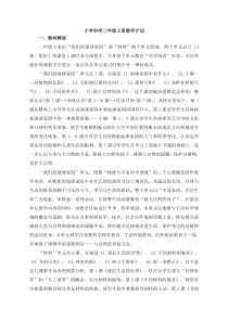 教科版科学二年级上册教学计划和教案