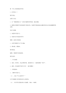 三年级科学上册教案(苏教版)