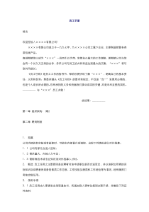 广州x公司员工手册