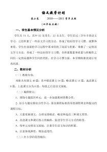 四年级上期语文学科教学计划