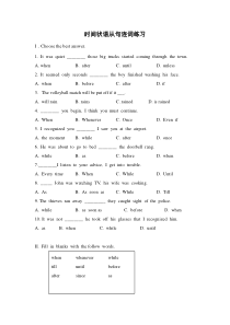 时间状语从句习题及答案