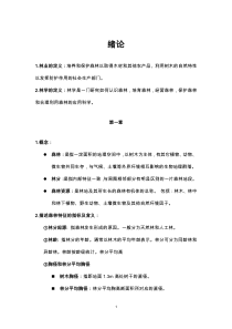 林学概论