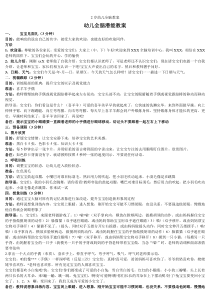 3岁幼儿全脑潜能教案