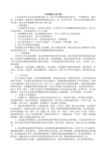 2019-2020九年级组工作计划