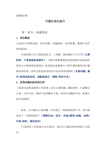 triz作品案例
